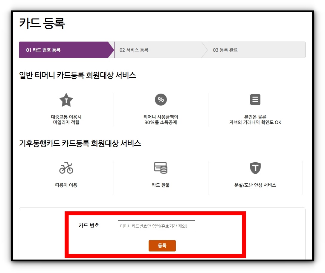 기후동행카드 신청방법 및 사용방법 알아보기