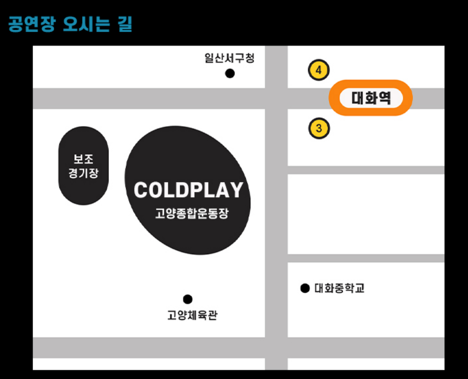 2025 콜드플레이 내한공연