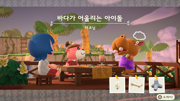 차코 바다가 어울리는 아이돌 모동숲 해피홈 파라다이스