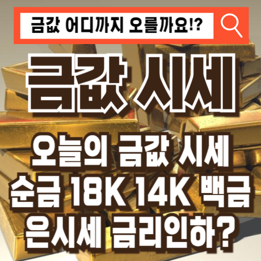 금값시세