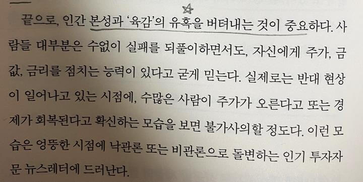 투자마인드-본성-육감-포기