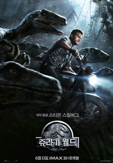영화 쥬라기 월드 포스터