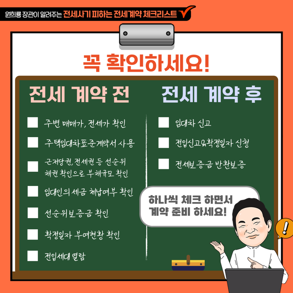전세 사기 예방 피하는 방법 총정리