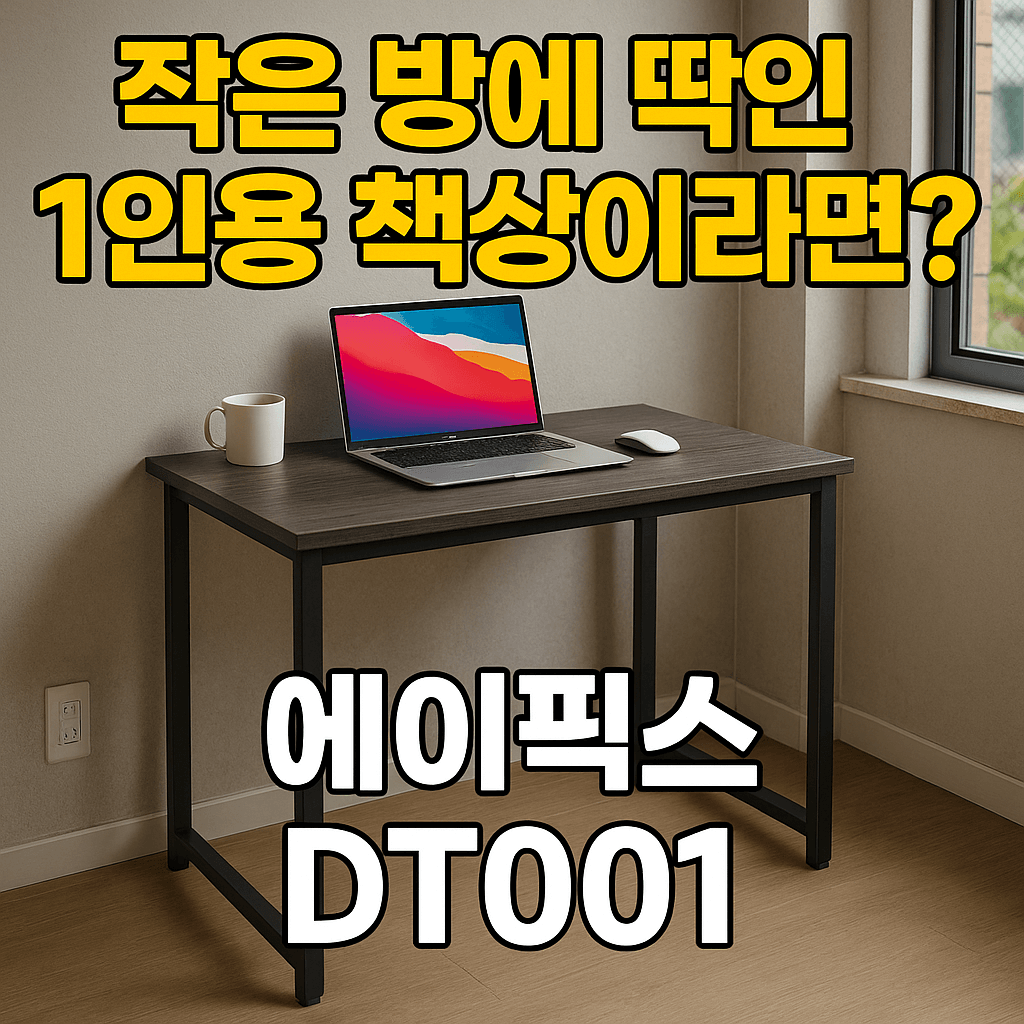 에이픽스 DT001