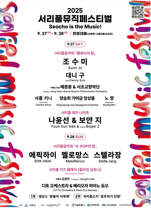 서리풀뮤직페스티벌