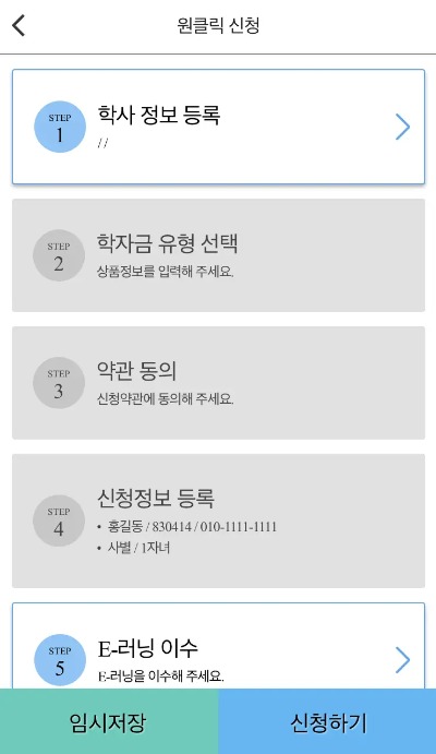 국가장학금 모바일 신청