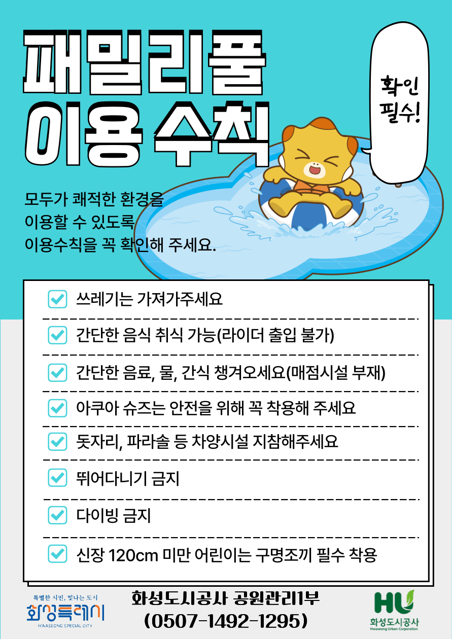 패밀리 풀 이용 수칙