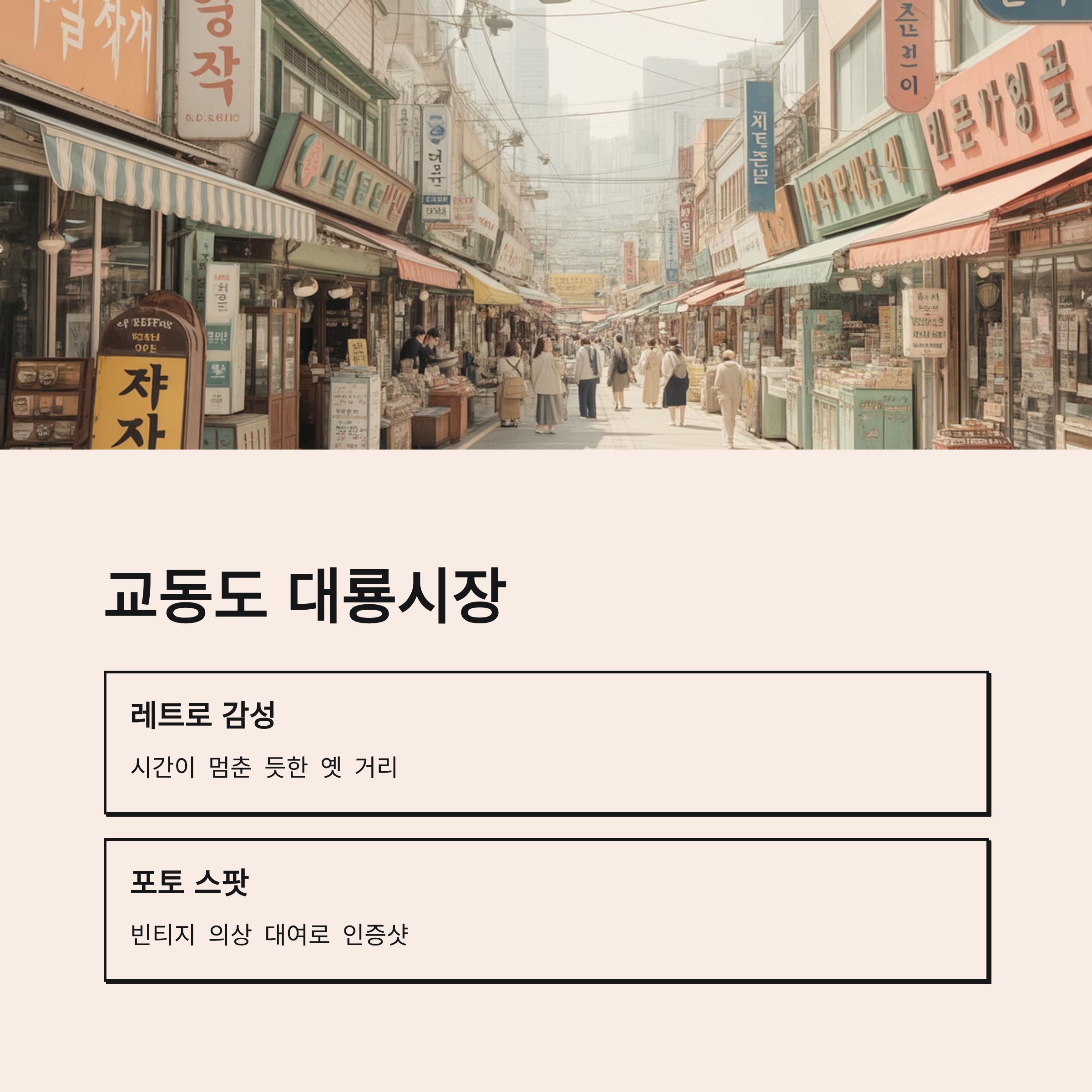 강화도 대표 명소, 교동도 대룡시장