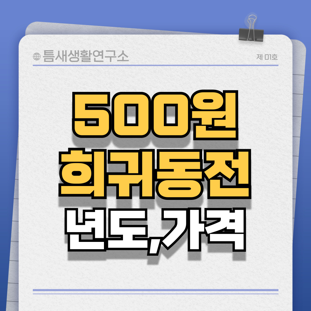 희귀동전-썸네일