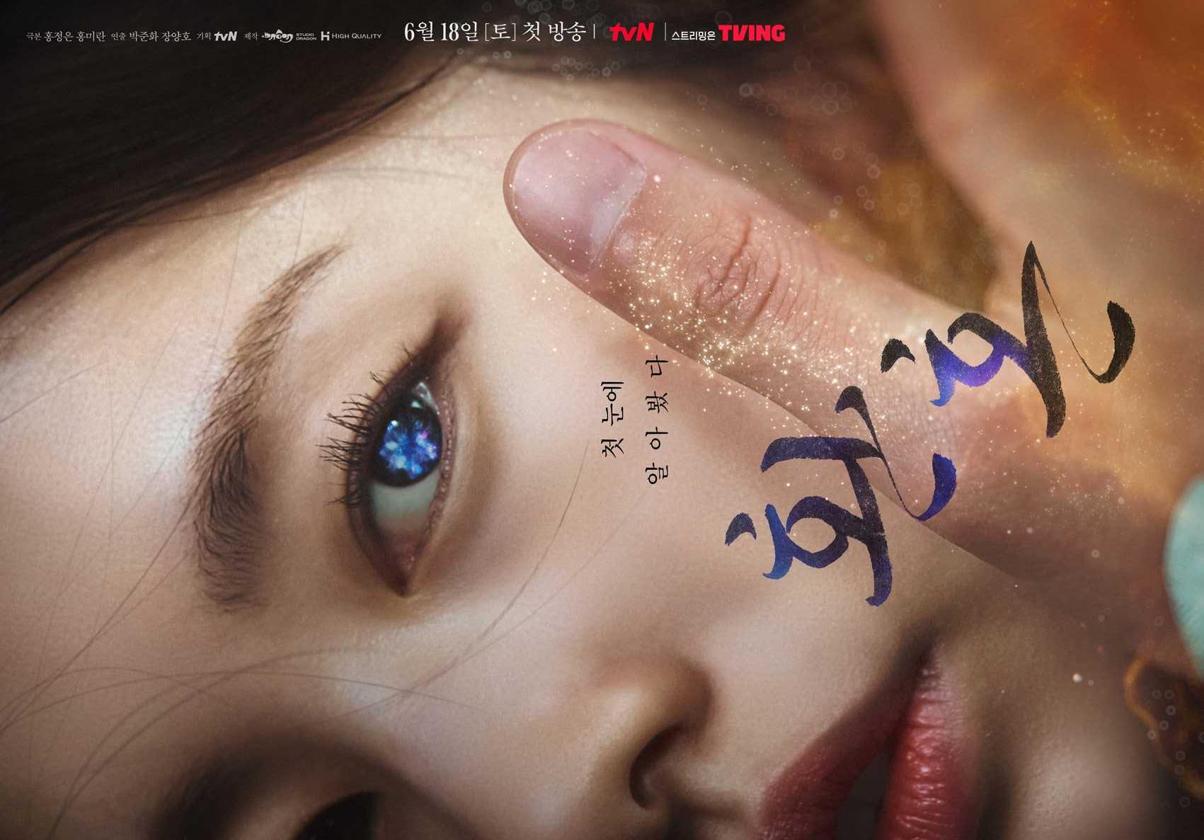 드라마 환혼 여주인공 교체 무덕이 정소민으로, 등장인물, 인물관계도