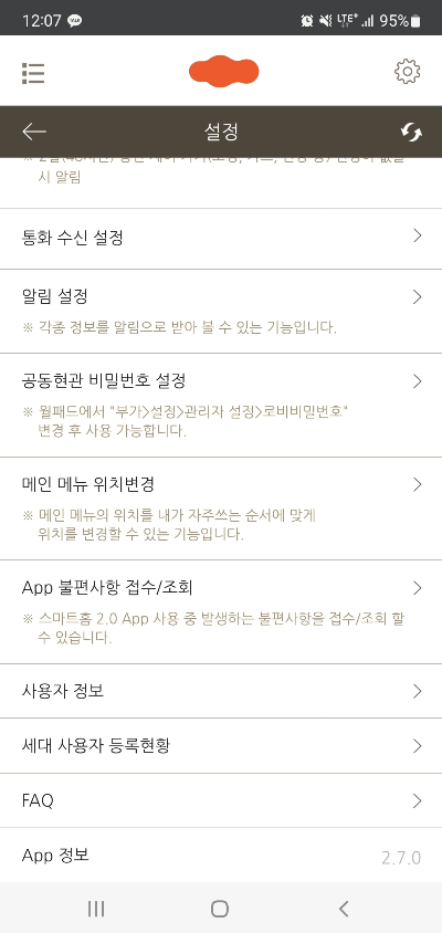 현관비밀번호 설정 가능