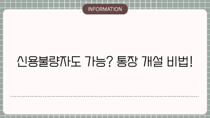 신용불량자 핸드폰 개통 방법