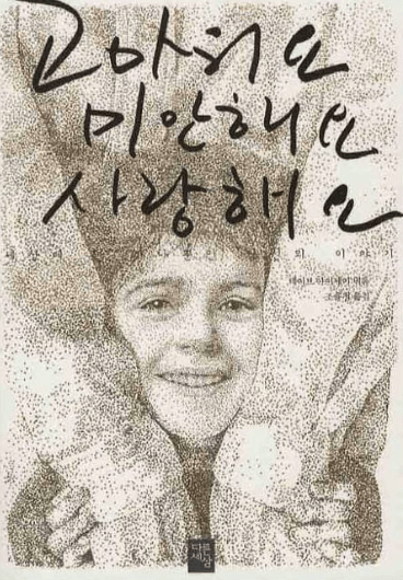 고마워요 미안해요 사랑해요