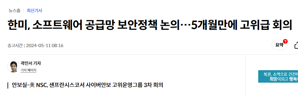 한미, 소프트웨어 공급망 보안정책 논의&hellip;5개월만에 고위급 회의