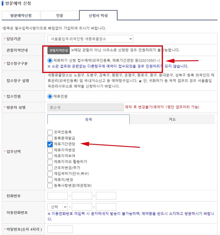 신청서-작성-체류기간연장