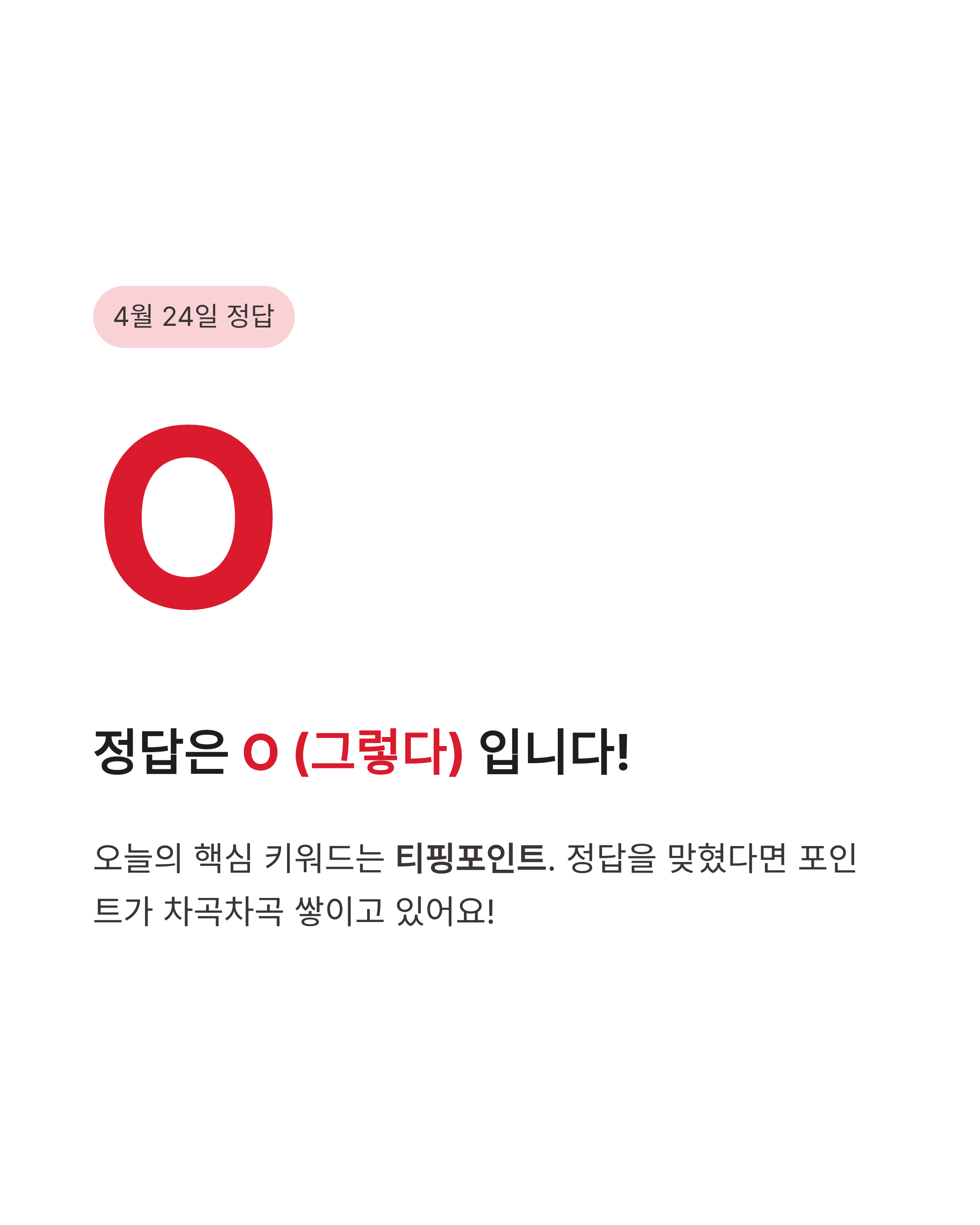4월 24일 기후행동(동행) 퀴즈정답 완벽정리!!