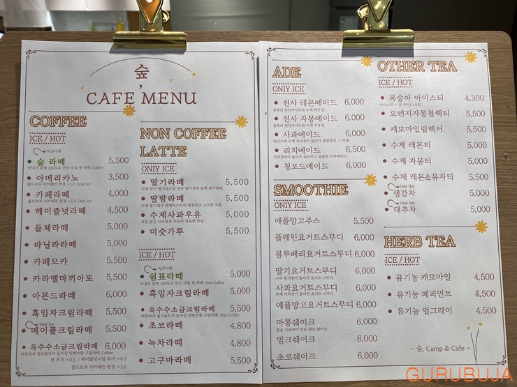 속리산 카페, 괴산 숲 camp&cafe