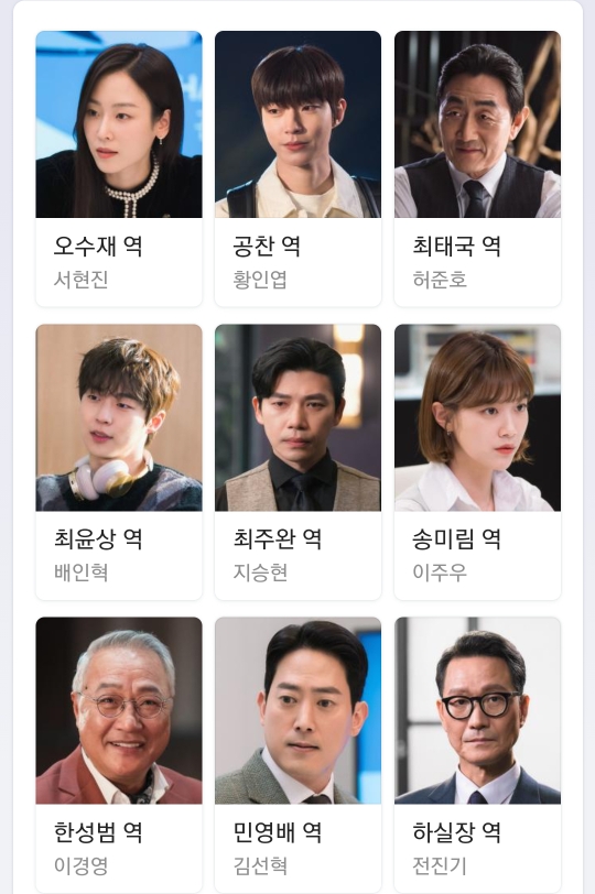 왜 오수재인가 등장인물소개