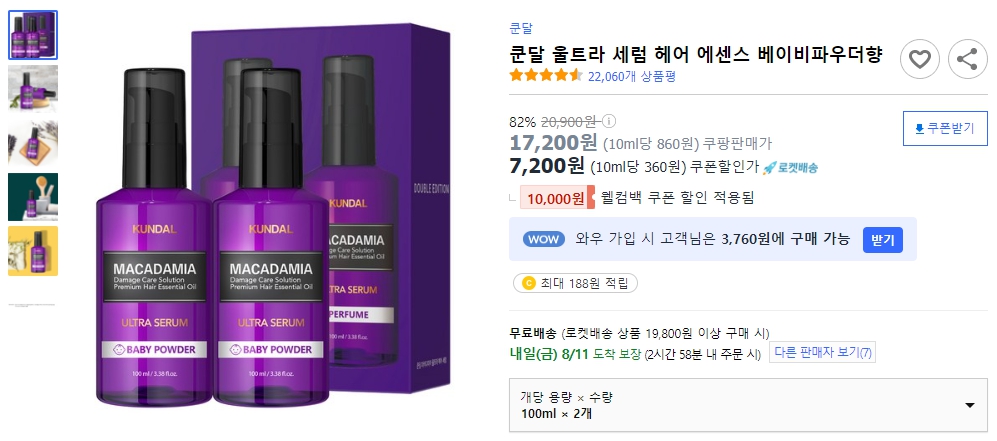 쿤달-울트라-세럼-헤어-에센스-베이비파우더향