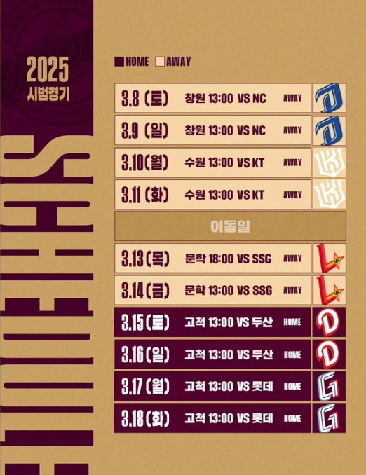 키움 시범경기 예매