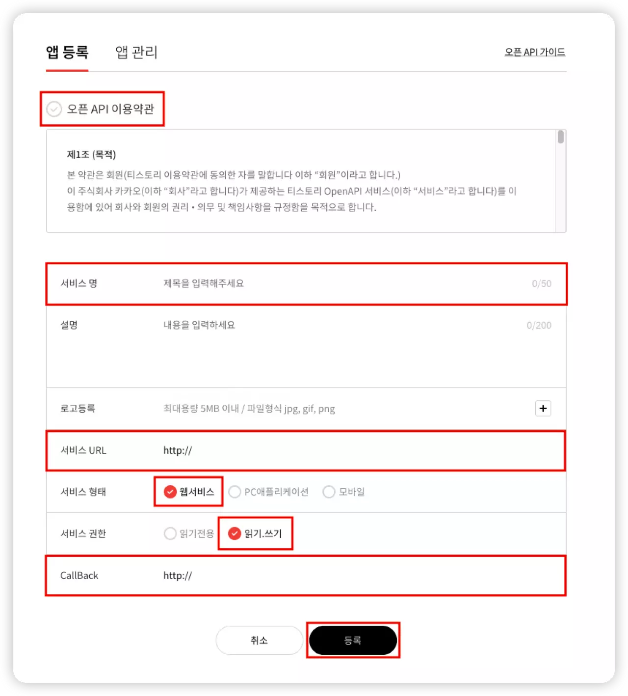 오픈 API 앱등록