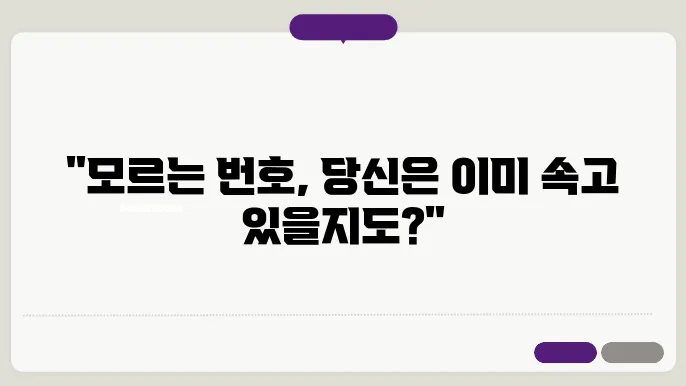 모르는 전화번호검색