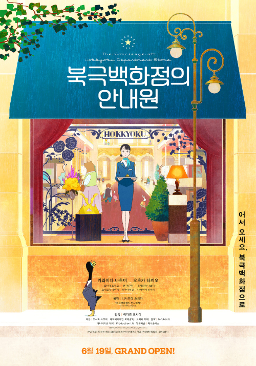 영화 북극백화점의 안내원
