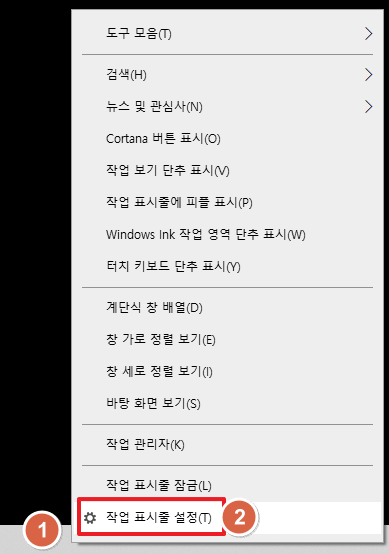 작업표시줄 아이콘 크기 줄이기-설정