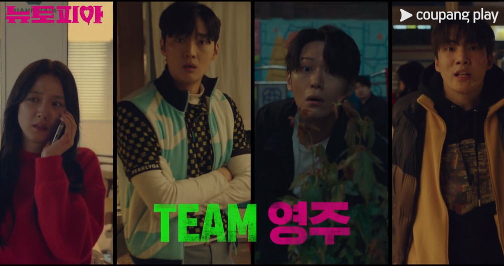 뉴토피아 몇부작