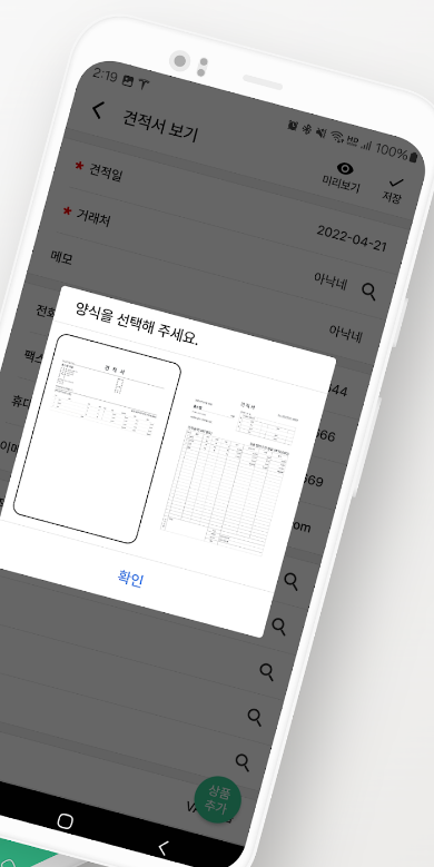 견적서, 견적서 양식, 발주서 양식, 명세서 생성, 1분 견적서, PDF, Excel, Word 등의 형식지원