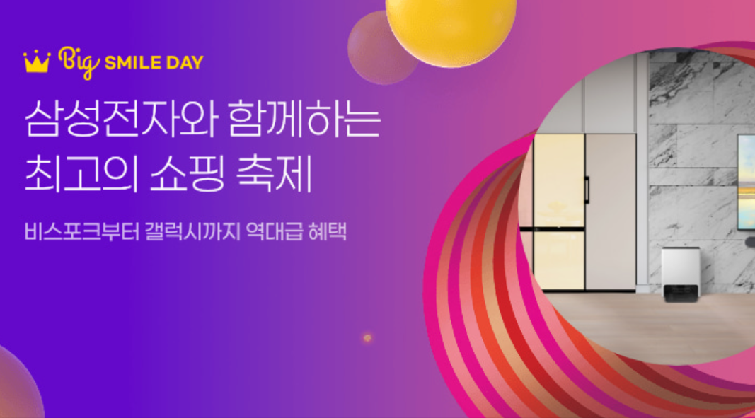지마켓 빅스마일데이 11월 특가 쿠폰