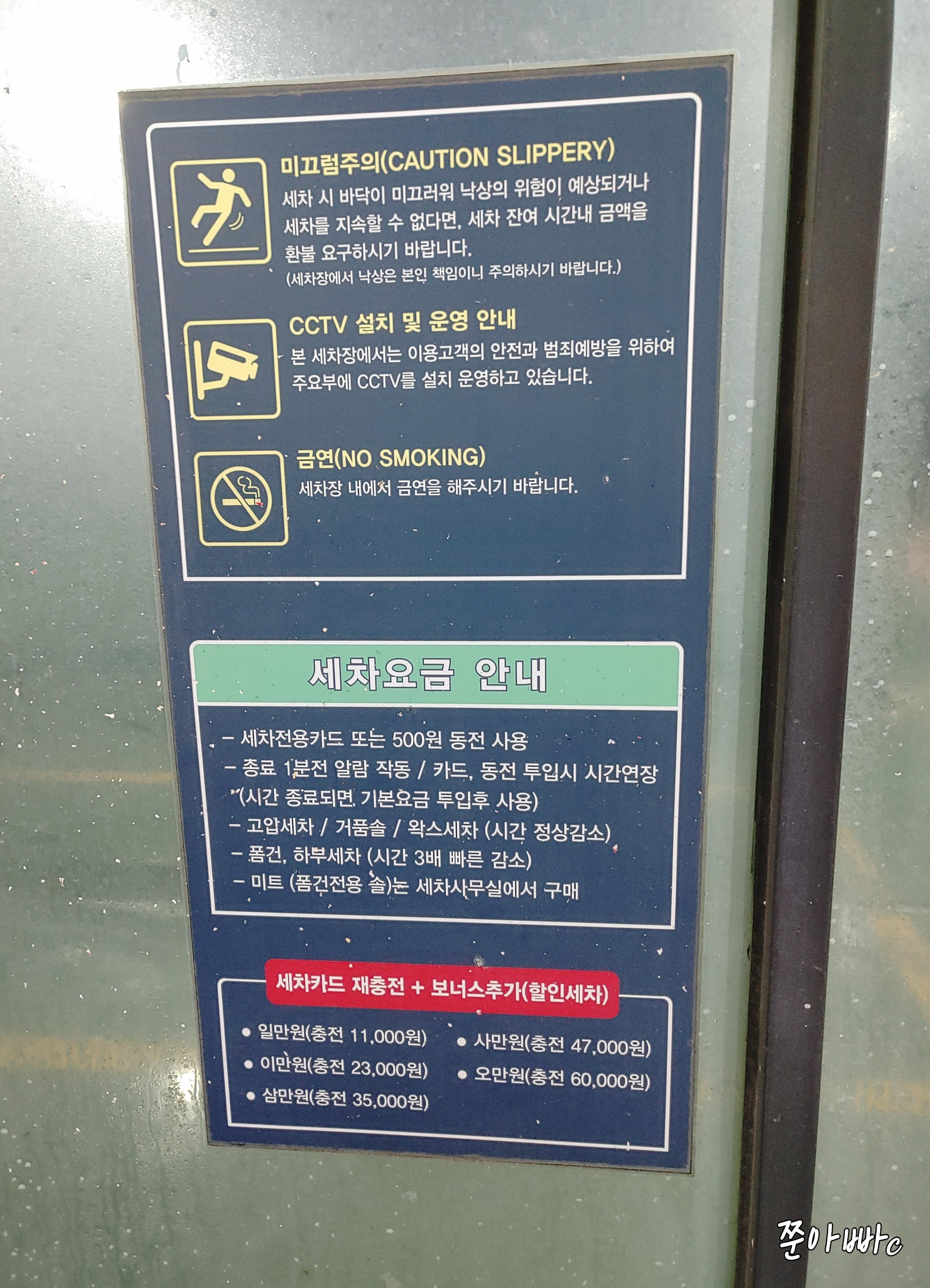 천안 하부세차장 송남타운 세차장 요금안내