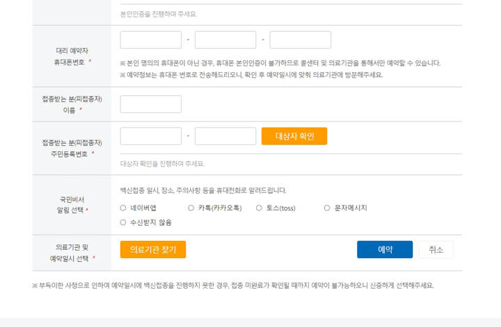 코로나_백신_접종_예약_방법