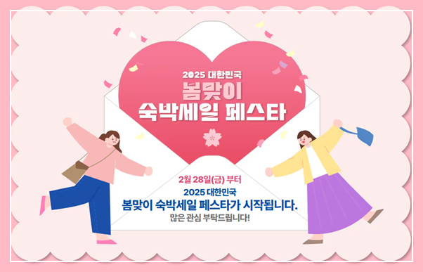 숙박 세일 페스타 3만원 할인쿠폰, 추가1만원 다운로드 , 쿠폰 사용 여행사