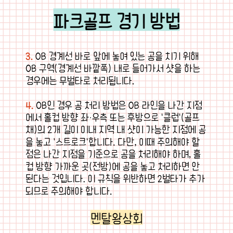 OB 판별 및 처리 법