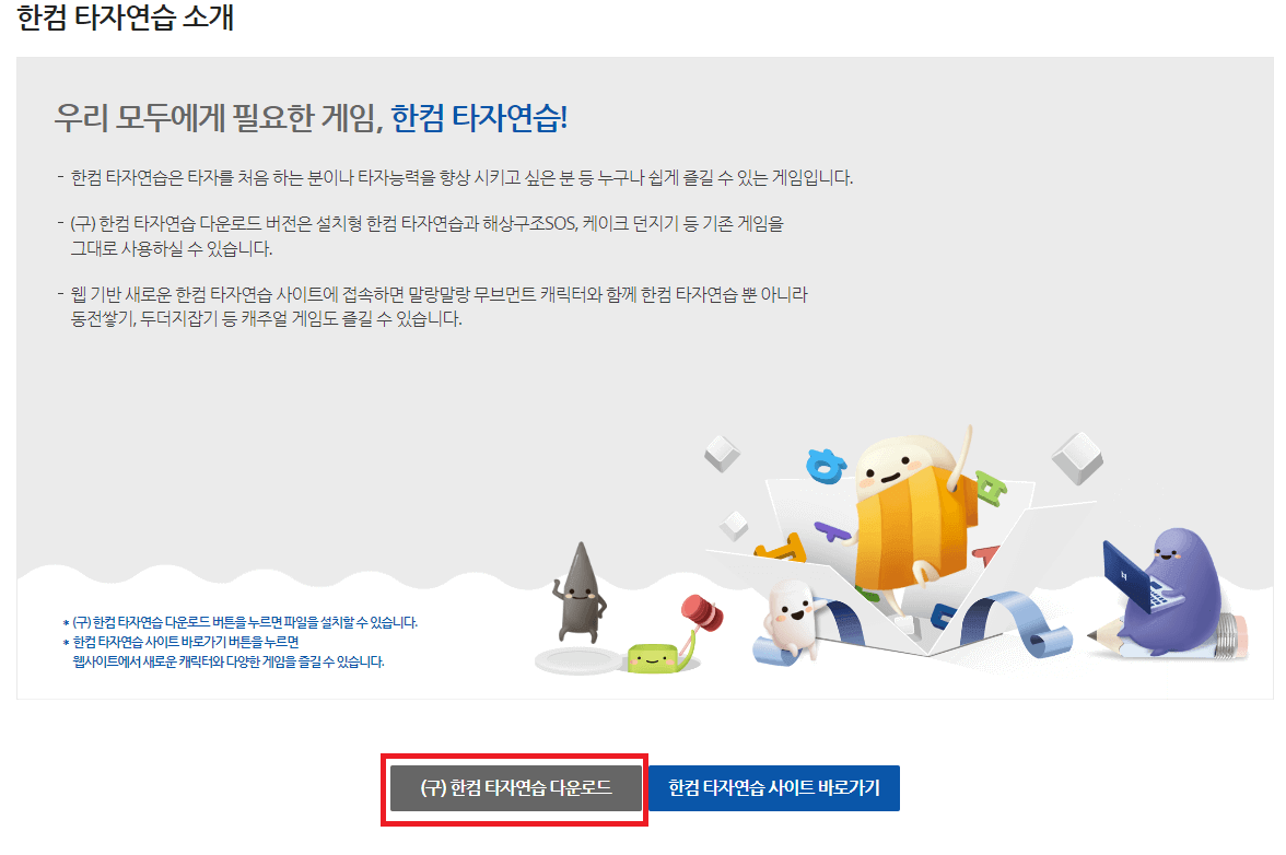 한컴타자연습