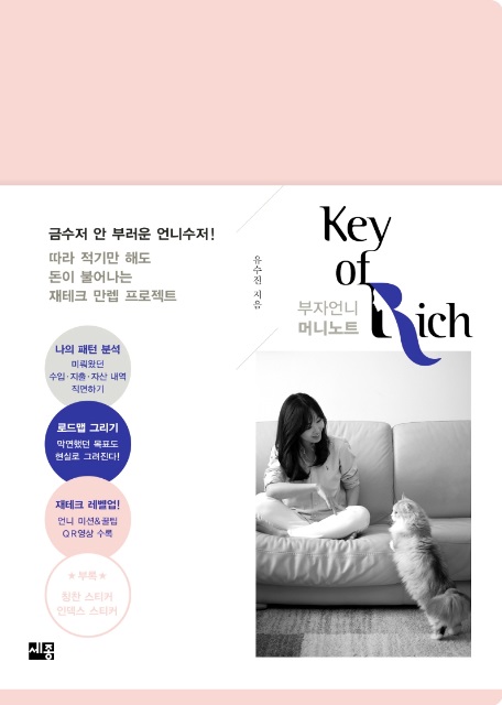 부자언니 유수진