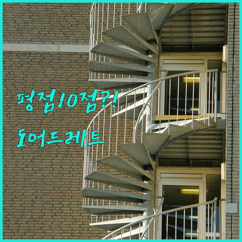 평점 10점 실화인가요 도어드레트 감..