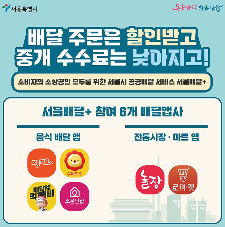 서울배달플러스 상품권 구입방법