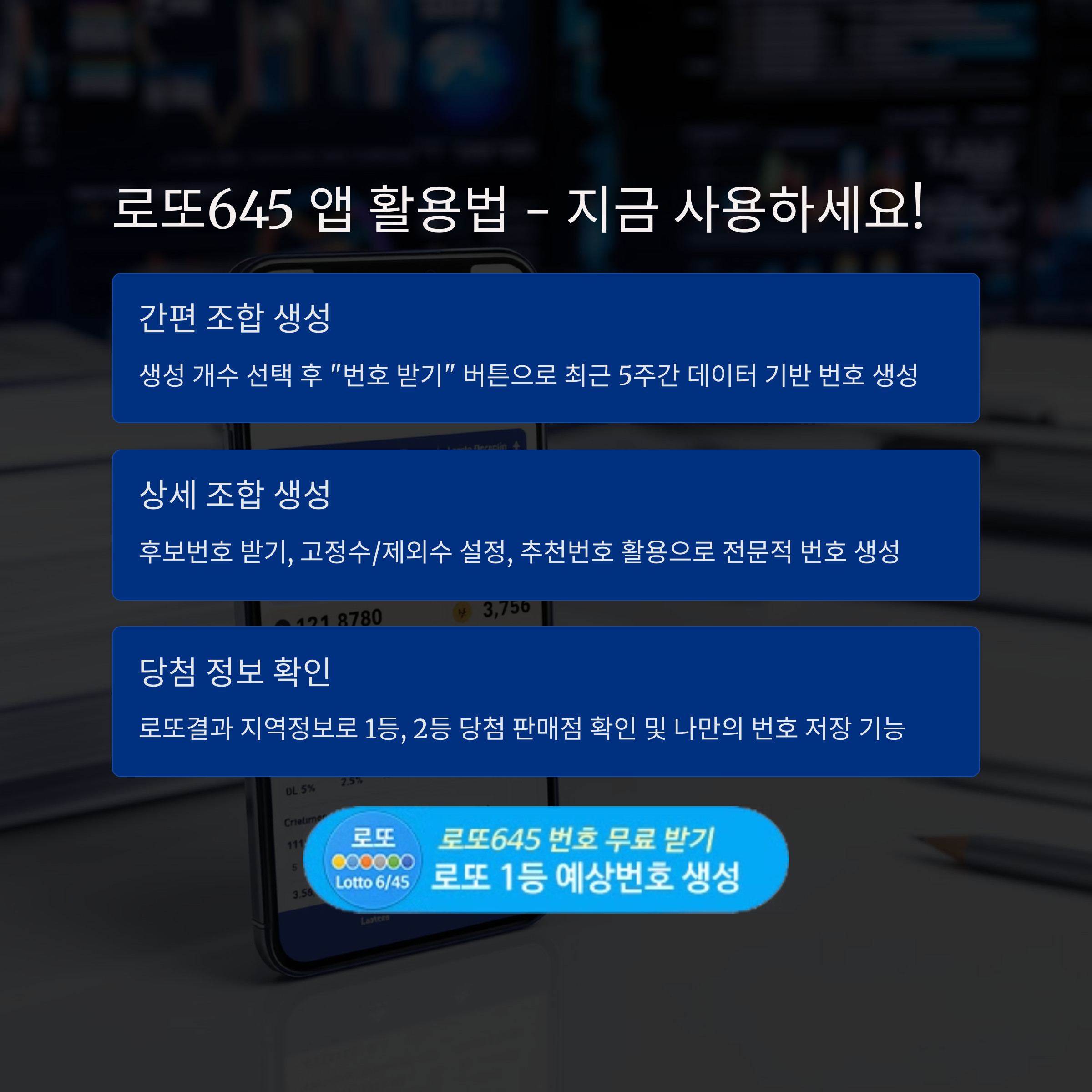 로또645 로또번호 당첨 예상번호 당첨번호 1등 2등 당첨지역 확인