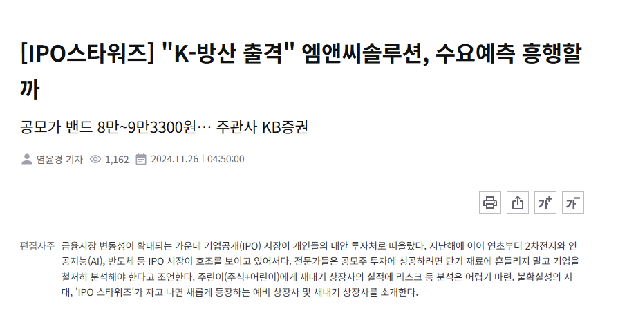 엠앤씨솔루션공모주