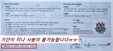 사용기간이 지난 문화상품권