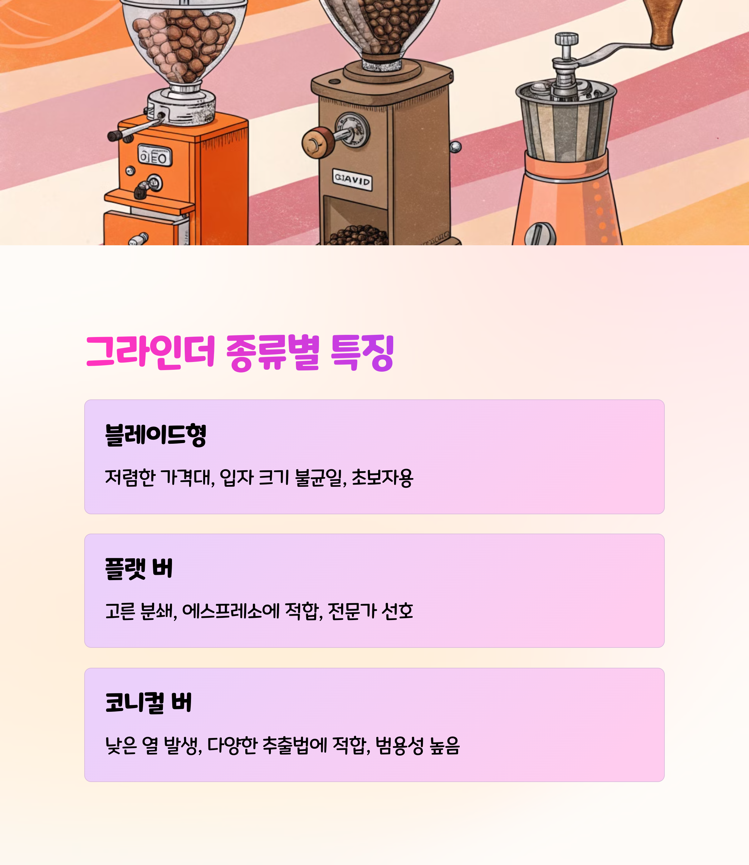 🔍 그라인더의 종류와 특징