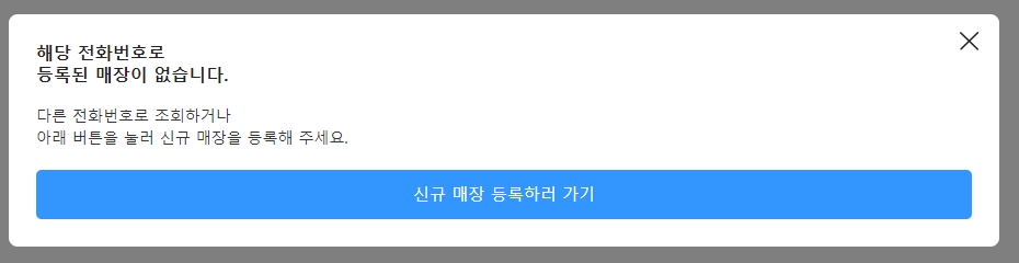 신규 매장 등록하러 가기 버튼