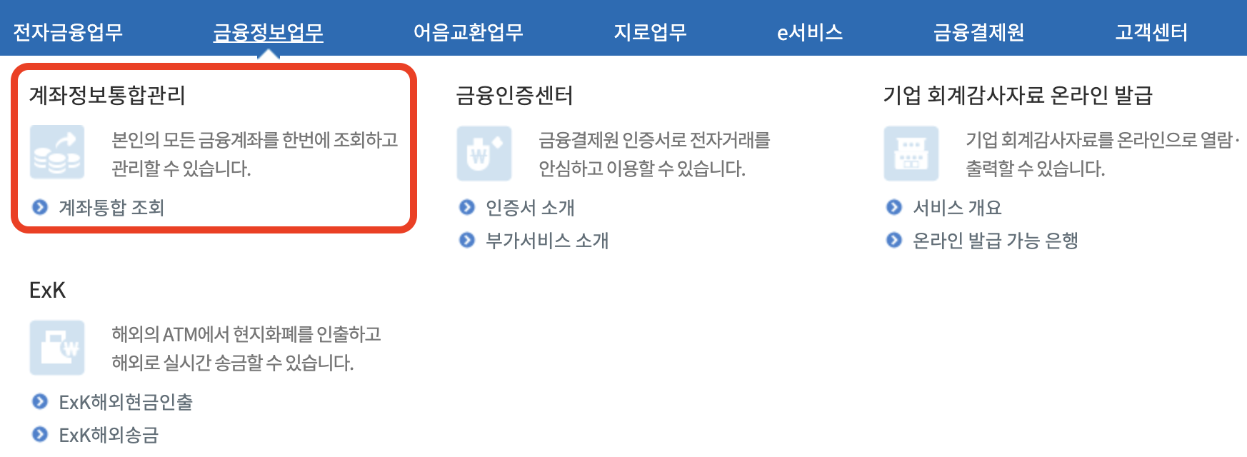 금융결재원-환급금조회