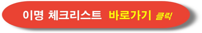 이명 체크리스트