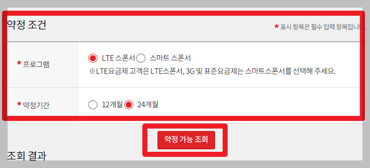 약정 가능 조회