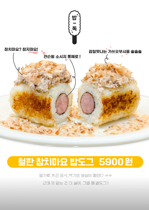 구래동밥독,김포맛집,보물섬이현석,철판볶음밥,밥도그 추천,가성비 한끼
