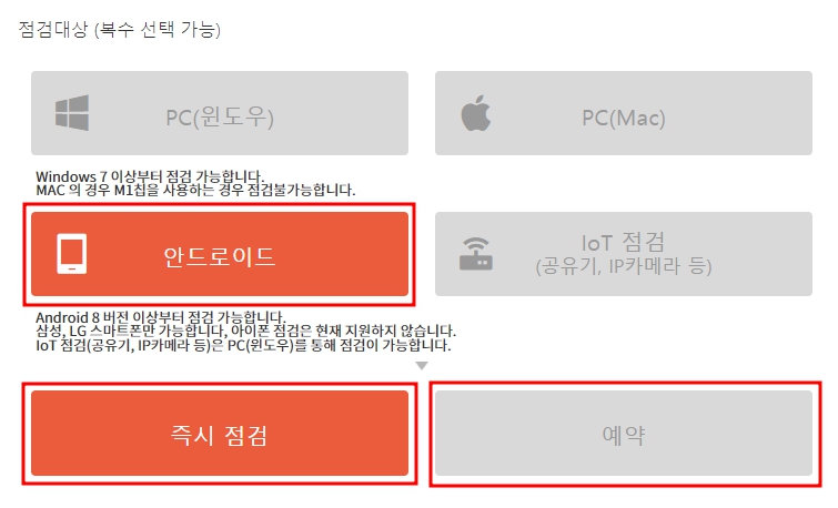 핸드폰 바이러스 검사