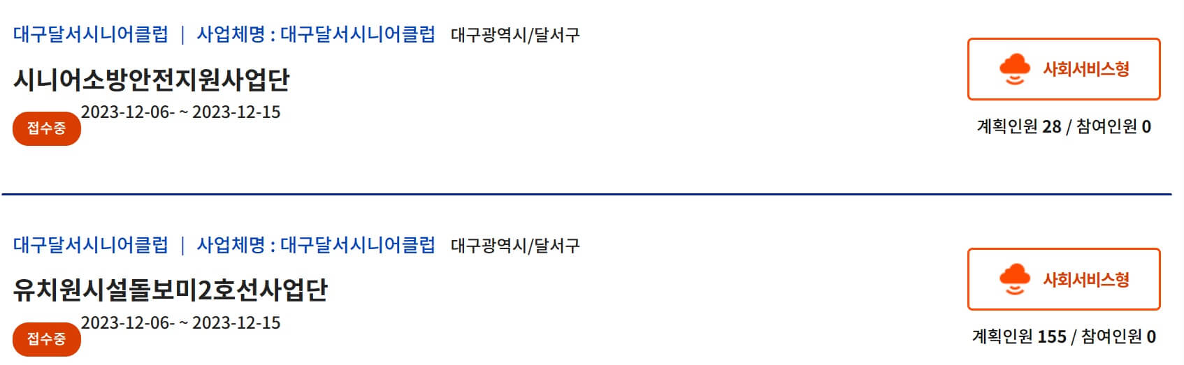 대구 노인 시니어 일자리 센터
